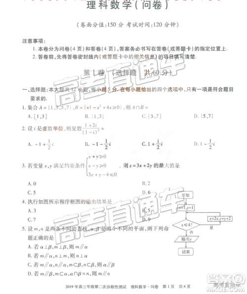 2019年3月新疆二诊高三数学试卷及参考答案