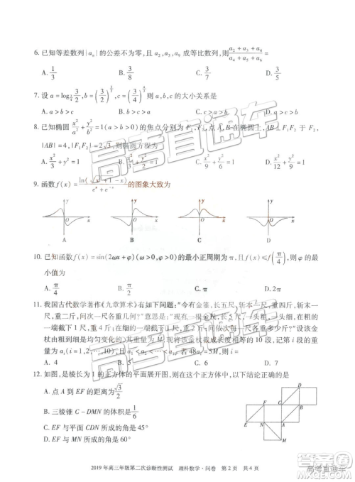 2019年3月新疆二诊高三数学试卷及参考答案