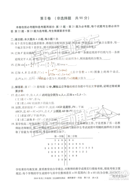 2019年3月新疆二诊高三数学试卷及参考答案