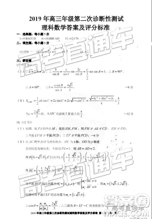 2019年3月新疆二诊高三数学试卷及参考答案