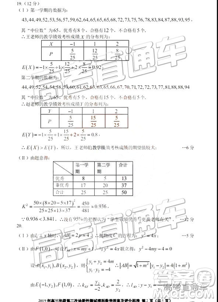 2019年3月新疆二诊高三数学试卷及参考答案