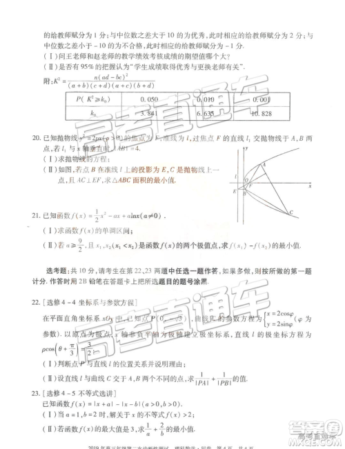 2019年3月新疆二诊高三数学试卷及参考答案