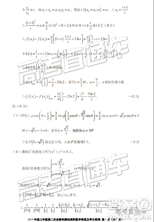 2019年3月新疆二诊高三数学试卷及参考答案