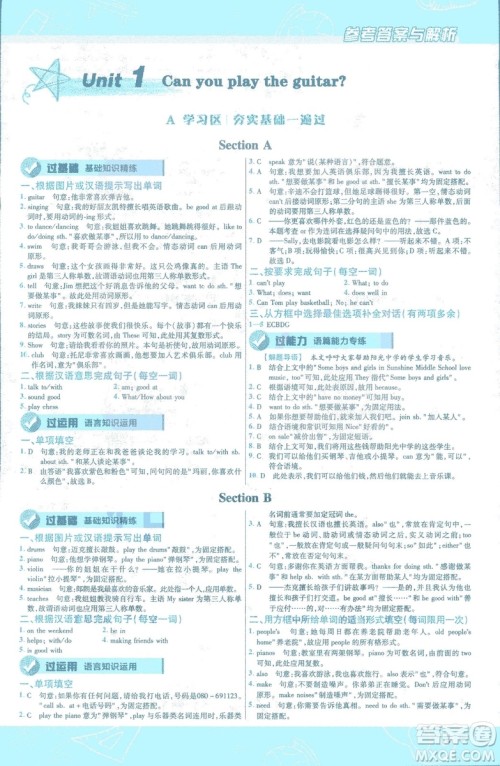 天星教育2019年一遍过初中七年级下册英语RJ9787558206542人教版答案