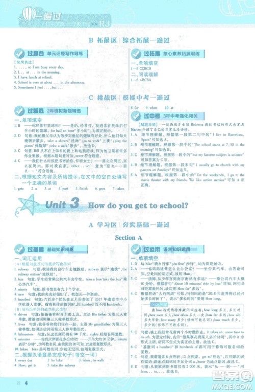 天星教育2019年一遍过初中七年级下册英语RJ9787558206542人教版答案 天星教育2019年一遍过初中七年级下册英语RJ9787558206542人教版答案