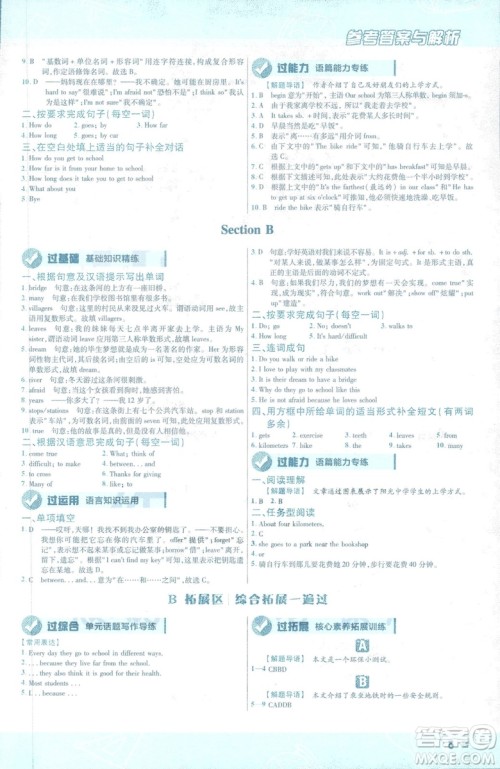 天星教育2019年一遍过初中七年级下册英语RJ9787558206542人教版答案