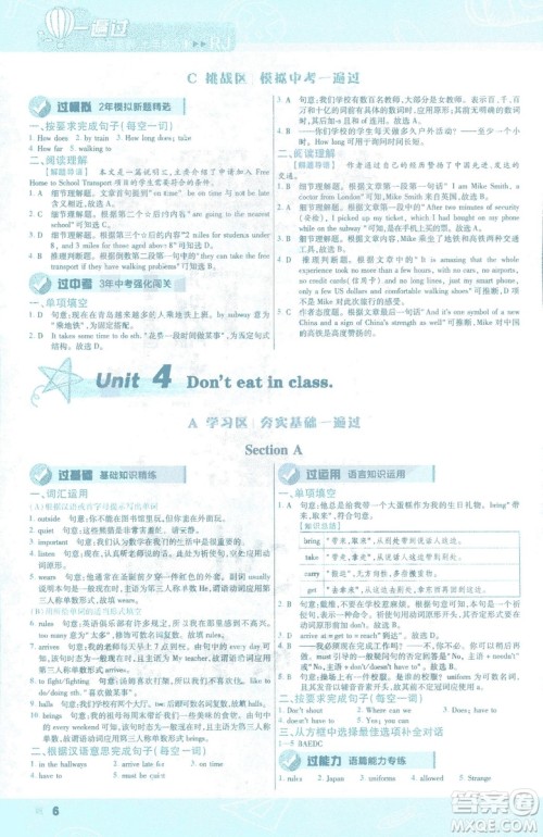 天星教育2019年一遍过初中七年级下册英语RJ9787558206542人教版答案