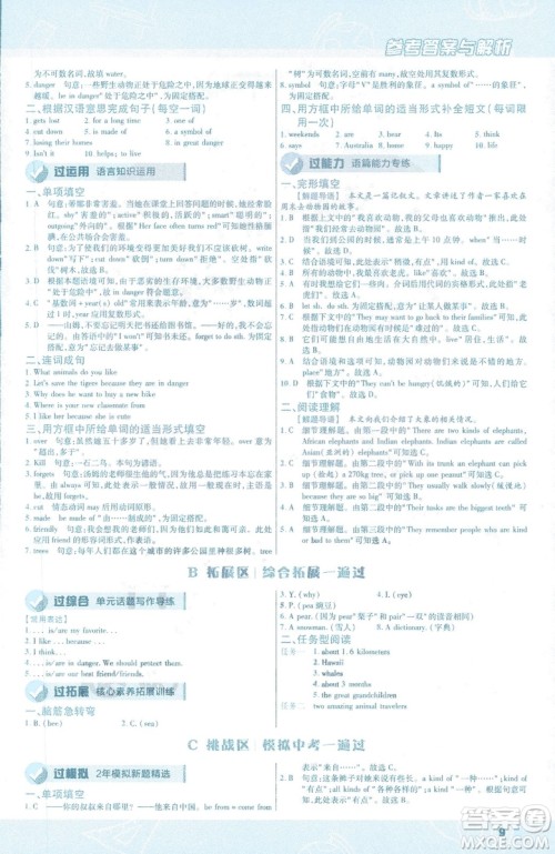 天星教育2019年一遍过初中七年级下册英语RJ9787558206542人教版答案