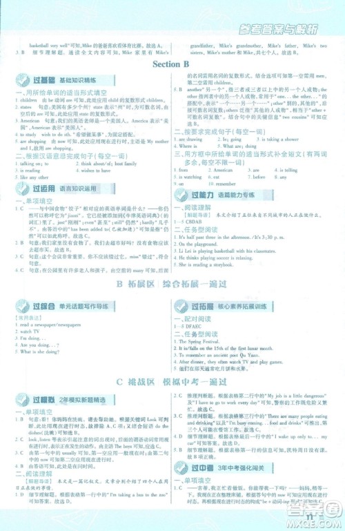 天星教育2019年一遍过初中七年级下册英语RJ9787558206542人教版答案