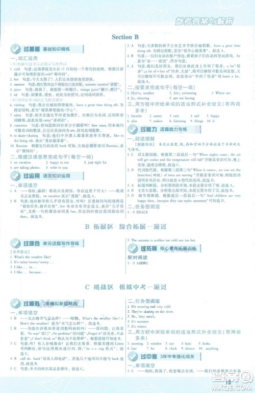 天星教育2019年一遍过初中七年级下册英语RJ9787558206542人教版答案