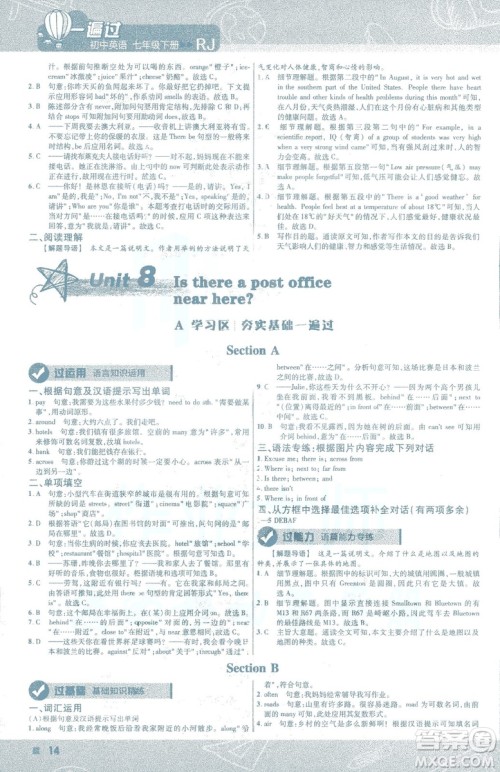 天星教育2019年一遍过初中七年级下册英语RJ9787558206542人教版答案
