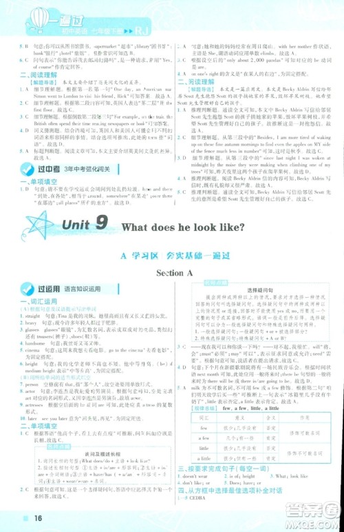 天星教育2019年一遍过初中七年级下册英语RJ9787558206542人教版答案