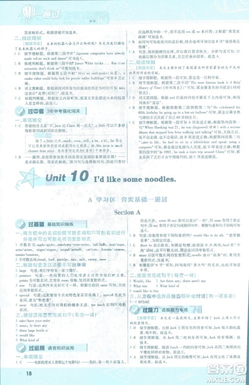 天星教育2019年一遍过初中七年级下册英语RJ9787558206542人教版答案