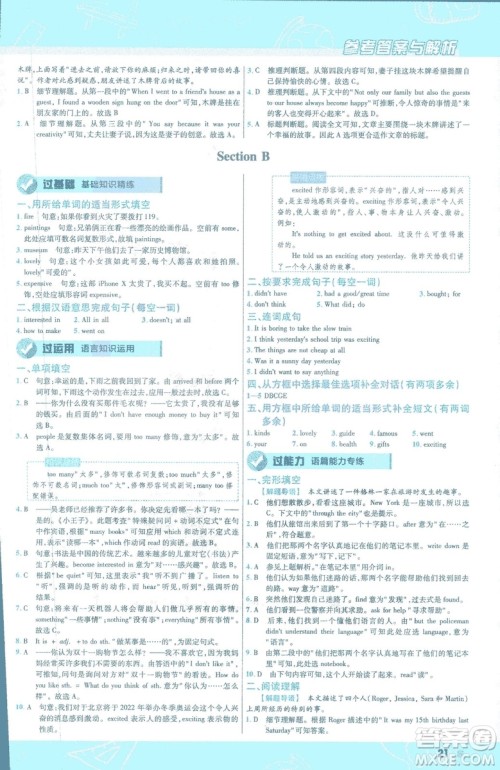 天星教育2019年一遍过初中七年级下册英语RJ9787558206542人教版答案