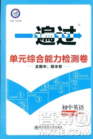 天星教育2019年一遍过初中七年级下册英语RJ9787558206542人教版答案
