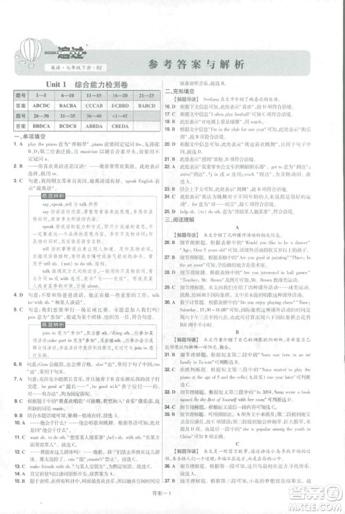 天星教育2019年一遍过初中七年级下册英语RJ9787558206542人教版答案