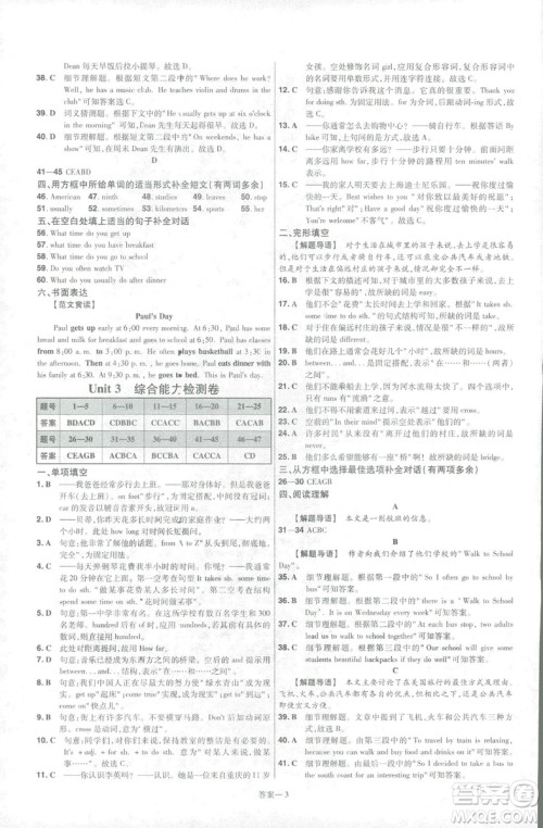 天星教育2019年一遍过初中七年级下册英语RJ9787558206542人教版答案