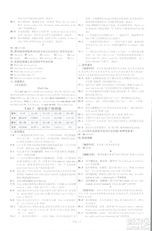 天星教育2019年一遍过初中七年级下册英语RJ9787558206542人教版答案