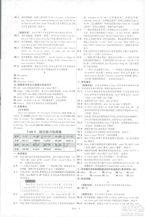 天星教育2019年一遍过初中七年级下册英语RJ9787558206542人教版答案