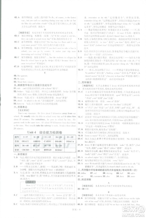 天星教育2019年一遍过初中七年级下册英语RJ9787558206542人教版答案