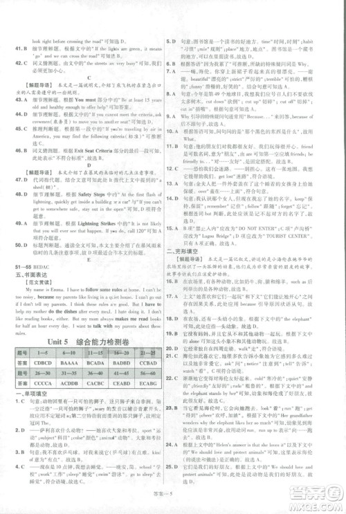 天星教育2019年一遍过初中七年级下册英语RJ9787558206542人教版答案