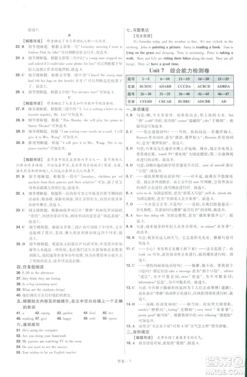 天星教育2019年一遍过初中七年级下册英语RJ9787558206542人教版答案 天星教育2019年一遍过初中七年级下册英语RJ9787558206542人教版答案