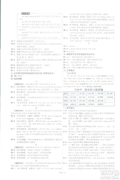 天星教育2019年一遍过初中七年级下册英语RJ9787558206542人教版答案