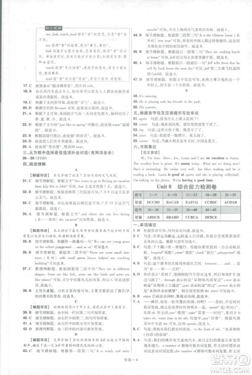 天星教育2019年一遍过初中七年级下册英语RJ9787558206542人教版答案