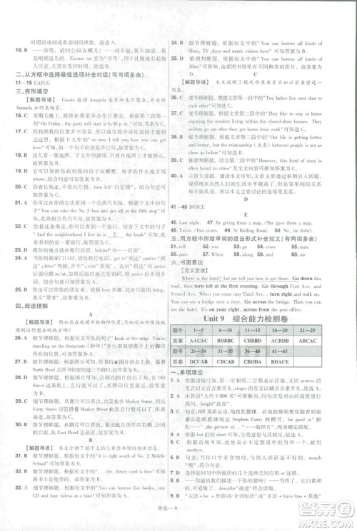 天星教育2019年一遍过初中七年级下册英语RJ9787558206542人教版答案