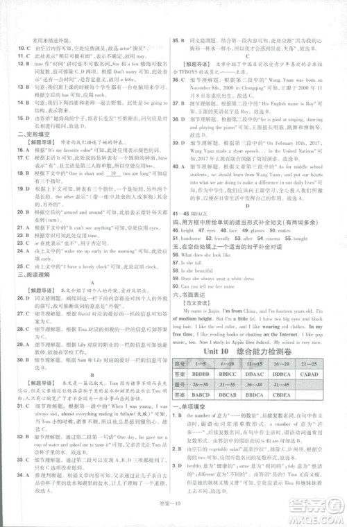 天星教育2019年一遍过初中七年级下册英语RJ9787558206542人教版答案 天星教育2019年一遍过初中七年级下册英语RJ9787558206542人教版答案