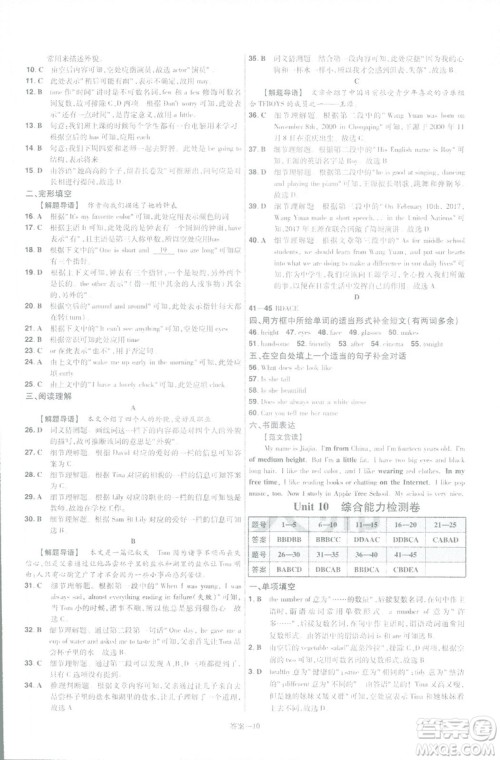 天星教育2019年一遍过初中七年级下册英语RJ9787558206542人教版答案 天星教育2019年一遍过初中七年级下册英语RJ9787558206542人教版答案
