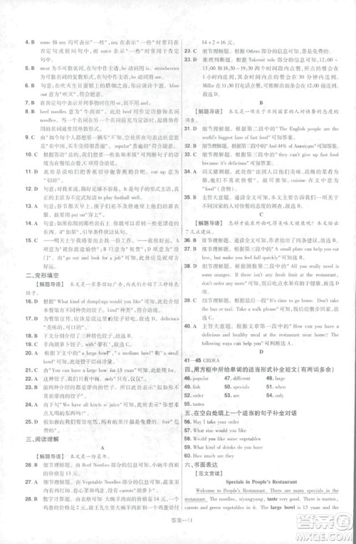 天星教育2019年一遍过初中七年级下册英语RJ9787558206542人教版答案