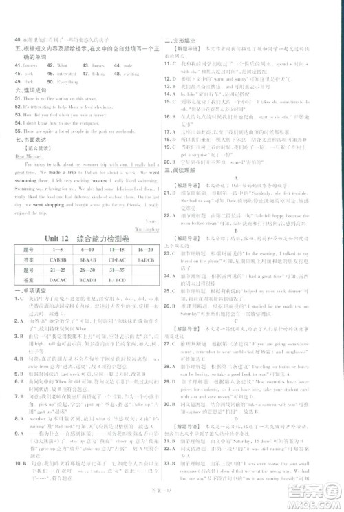 天星教育2019年一遍过初中七年级下册英语RJ9787558206542人教版答案