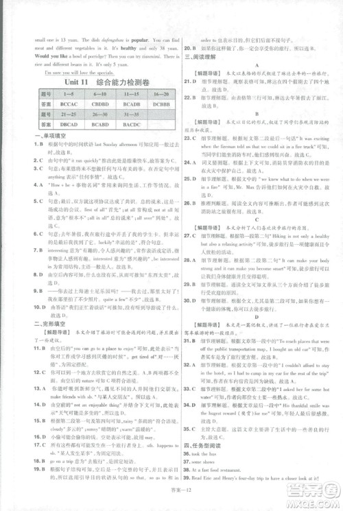 天星教育2019年一遍过初中七年级下册英语RJ9787558206542人教版答案