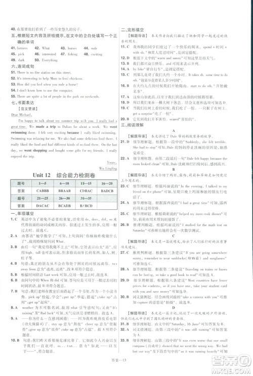 天星教育2019年一遍过初中七年级下册英语RJ9787558206542人教版答案