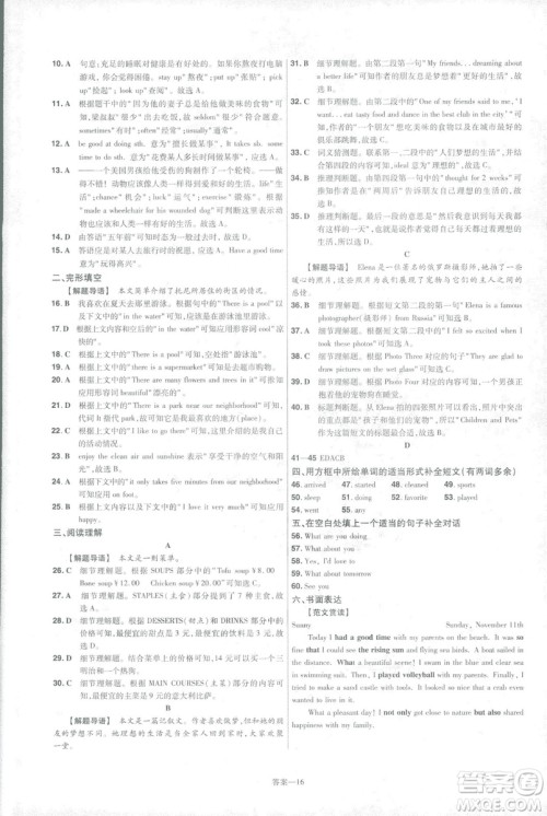 天星教育2019年一遍过初中七年级下册英语RJ9787558206542人教版答案