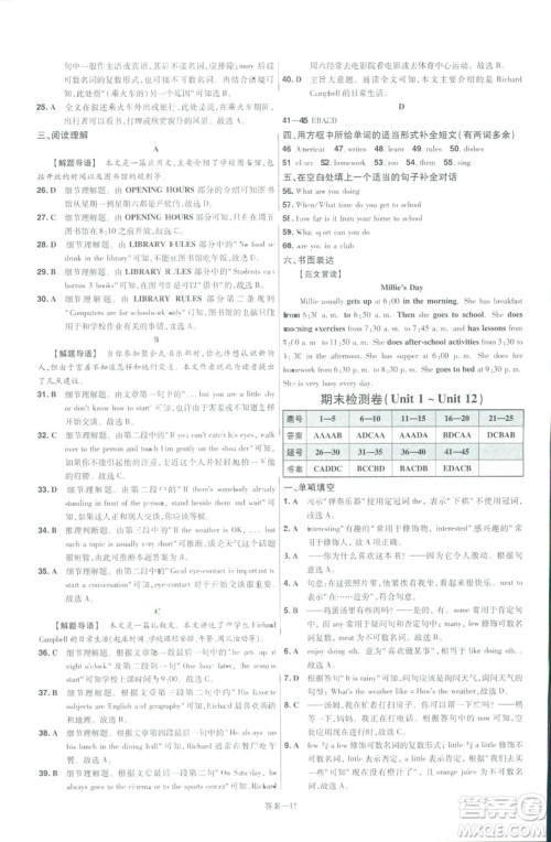 天星教育2019年一遍过初中七年级下册英语RJ9787558206542人教版答案