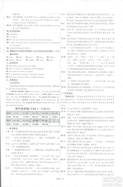 天星教育2019年一遍过初中七年级下册英语RJ9787558206542人教版答案