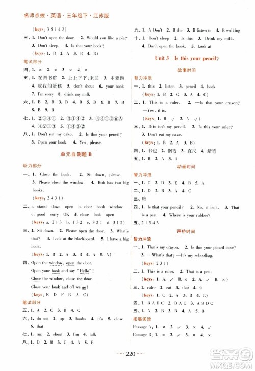 2019春名师点拨三年级英语下江苏版参考答案 2019春名师点拨三年级英语下江苏版参考答案