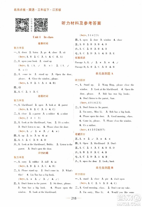 2019春名师点拨三年级英语下江苏版参考答案 2019春名师点拨三年级英语下江苏版参考答案