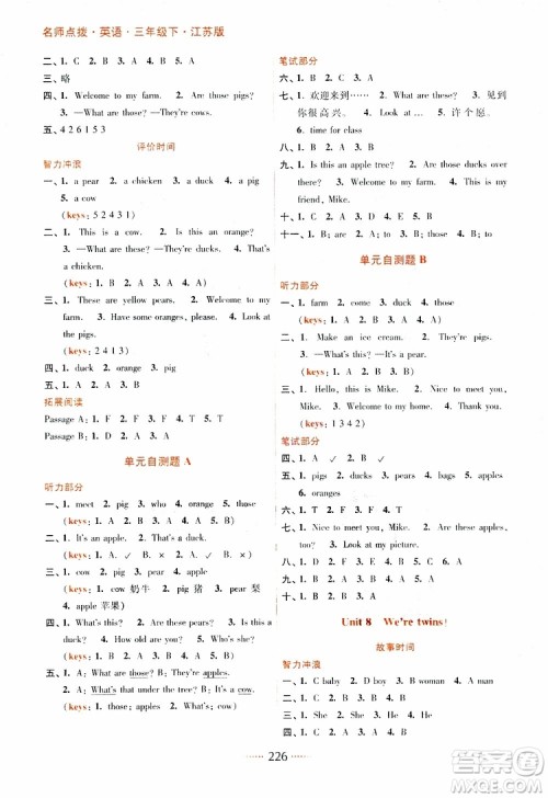 2019春名师点拨三年级英语下江苏版参考答案 2019春名师点拨三年级英语下江苏版参考答案