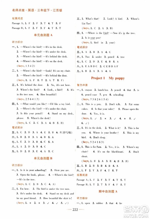 2019春名师点拨三年级英语下江苏版参考答案 2019春名师点拨三年级英语下江苏版参考答案