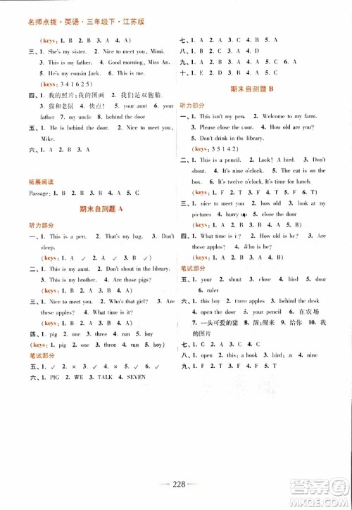 2019春名师点拨三年级英语下江苏版参考答案