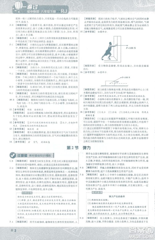 天星教育2019新版一遍过八年级下册物理9787565130038人教版RJ版答案 天星教育2019新版一遍过八年级下册物理9787565130038人教版RJ版答案