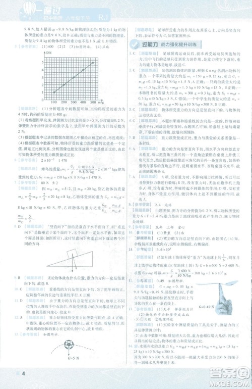 天星教育2019新版一遍过八年级下册物理9787565130038人教版RJ版答案 天星教育2019新版一遍过八年级下册物理9787565130038人教版RJ版答案