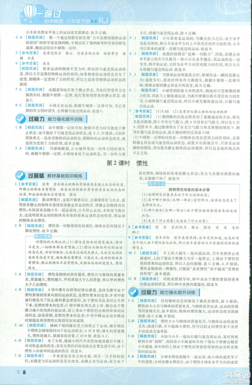 天星教育2019新版一遍过八年级下册物理9787565130038人教版RJ版答案 天星教育2019新版一遍过八年级下册物理9787565130038人教版RJ版答案