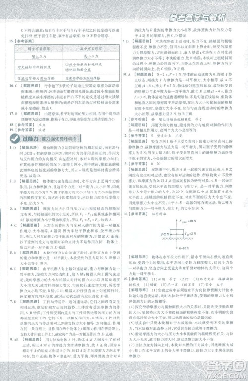 天星教育2019新版一遍过八年级下册物理9787565130038人教版RJ版答案 天星教育2019新版一遍过八年级下册物理9787565130038人教版RJ版答案