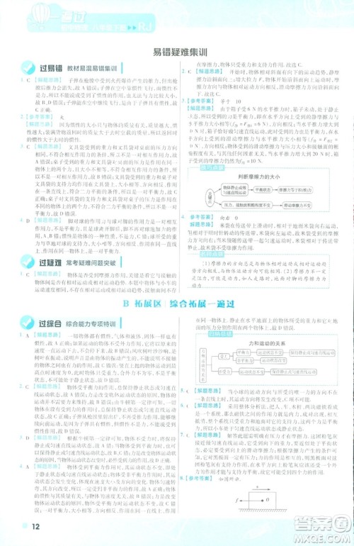 天星教育2019新版一遍过八年级下册物理9787565130038人教版RJ版答案 天星教育2019新版一遍过八年级下册物理9787565130038人教版RJ版答案