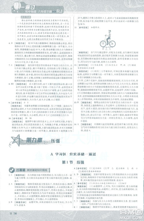 天星教育2019新版一遍过八年级下册物理9787565130038人教版RJ版答案 天星教育2019新版一遍过八年级下册物理9787565130038人教版RJ版答案