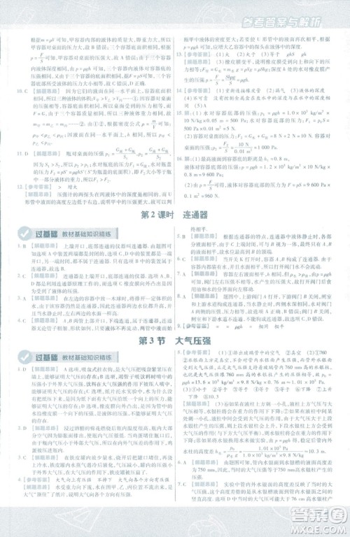 天星教育2019新版一遍过八年级下册物理9787565130038人教版RJ版答案 天星教育2019新版一遍过八年级下册物理9787565130038人教版RJ版答案